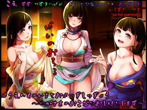 妖艶くのいちとお世継ぎ修行～若様のお子種、お搾りします～(ya-ho-games) [d_162637]