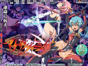 斬魔伐姫アナザークイーン(CARYO) [d_162644]