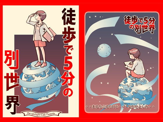 徒歩で5分の別世界(まるちぷるCAFE) [d_162659]