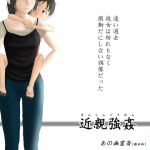 近親強姦(あの幽霊斎（※本物）) [d_162696]