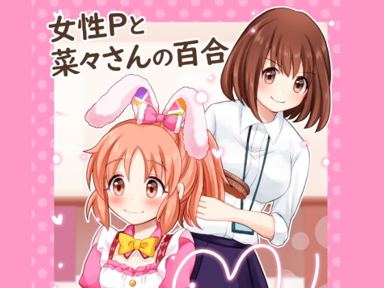 ナナいろのユメ(たぬチョコ) [d_162697]