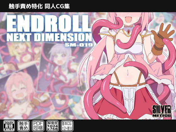 ENDROLL NEXT DIMENSION(SILVER METEOR) [d_162770]