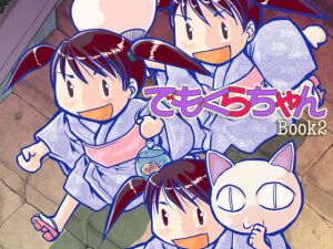 でもくらちゃん book2(まるちぷるCAFE) [d_162786]