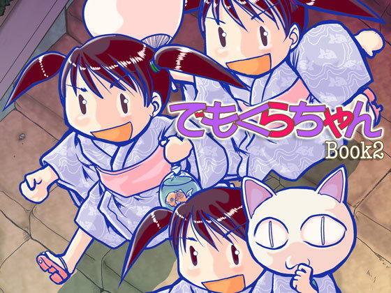 でもくらちゃん book2(まるちぷるCAFE) [d_162786]