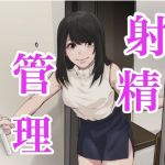 【バイノーラル】射精管理で遊びたいからチンポさし出せよ(女性優位主義の女) [d_162812]