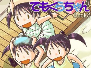 でもくらちゃん book3(まるちぷるCAFE) [d_162856]