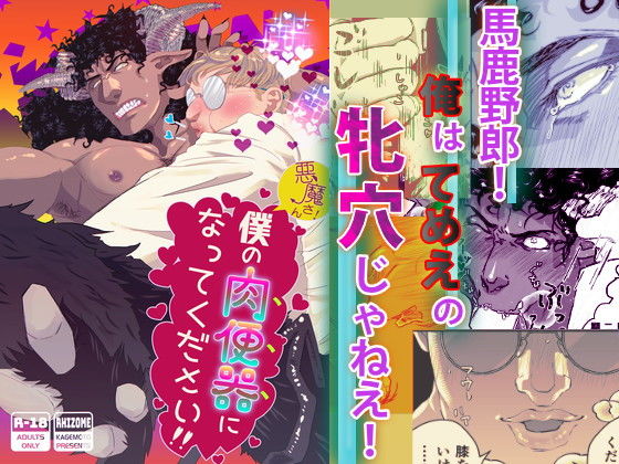 悪魔さん！僕の肉便器になってください！！(rhizome) [d_162971]