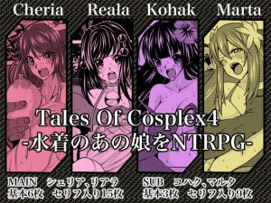 Tales Of Cosplex4 -水着のあの娘をNTRPG-(ふわふわぴんくちゃん) [d_163086]