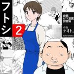 フトシ2(N.R.D.WORKS) [d_163198]