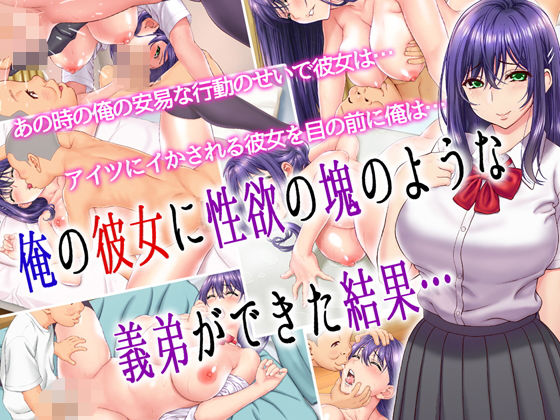 俺の彼女に性欲の塊のような義弟ができた結果…(槍衣屋) [d_163233]