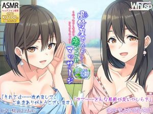 【癒しの風鈴ASMR】『風鈴屋さんの癒やされマッサージ～ゆったりしながらとろとろエッチ～』(Whisp) [d_161789]