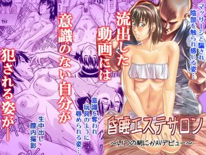 昏睡エステサロン(スタジオ・ワラビーS) [d_162164]