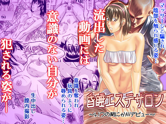 昏睡エステサロン(スタジオ・ワラビーS) [d_162164]