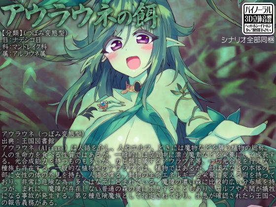 アウラウネの餌(ケチャップ味のマヨネーズ) [d_162690]