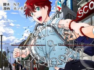 Alive or Explosion 第一話 「序章」(猫亀パーク) [d_162711]