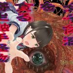 女子体液を貪る寄生触手怪物(眩タッタ) [d_163028]