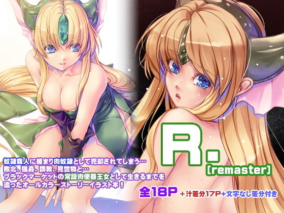 R.［remaster］(アレム画館) [d_163081]