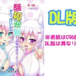 騒狐迎新～狐梅珈琲店へようこそ！(狐梅珈琲店) [d_163215]