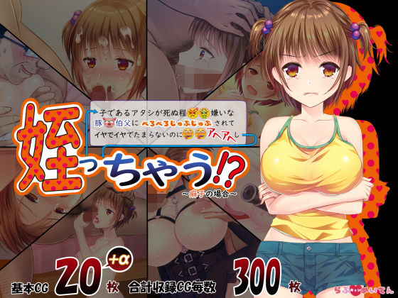 姪っちゃう！？(らぶキュンめいでん) [d_163283]