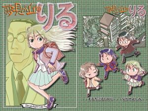 夢見が丘のりる(まるちぷるCAFE) [d_163385]