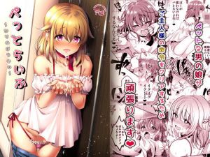 ぺっとらいふ～みうのおつかい～(かくこのか) [d_163474]