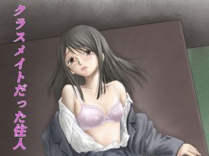 クラスメイトだった住人(ALL) [d_163492]