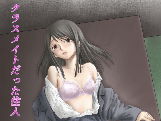 クラスメイトだった住人(ALL) [d_163492]