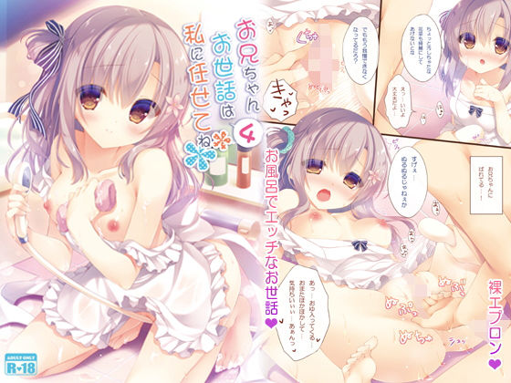 お兄ちゃんお世話は私に任せてね4(PeachCandy) [d_163567]