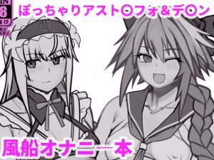 ふにふにオーダー(破壊大帝国) [d_163599]