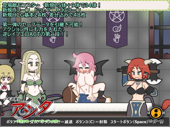 少年退魔伝アシタ 2 ～天空の城アルマガーデンの段～(マルメワークス) [d_163634]