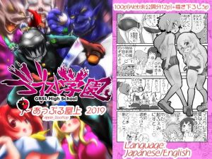 ゴブスレ学園(あっぷる屋上) [d_163672]