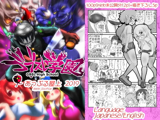 ゴブスレ学園(あっぷる屋上) [d_163672]