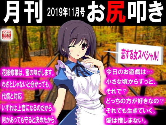 月刊 お尻叩き 2019年11月号(M小説同盟) [d_163695]