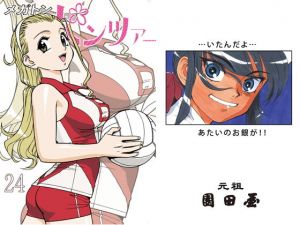 メガトンパンツァー24(元祖園田屋) [d_163703]