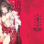 清楚ビッチな巫女先輩(KAROMIX) [d_163721]