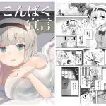 こんぱく宣言(青雲ネオポリス) [d_163737]