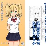 ぬくもりエッチ～ギャル幼馴染編～(よしこう) [d_163742]