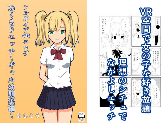 ぬくもりエッチ～ギャル幼馴染編～(よしこう) [d_163742]