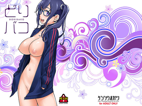 どりバコ(ケンソウオガワ) [d_163747]