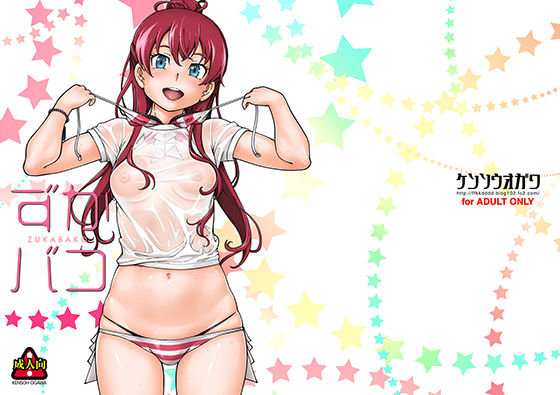 ずかバコ(ケンソウオガワ) [d_163749]