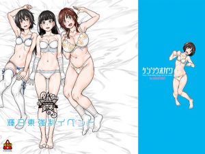 輝日東強制イベントValentine(ケンソウオガワ) [d_163757]