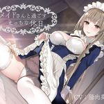 メイドさんと過ごすえっちな休日(あきいろ紫陽花（ムラサキ）) [d_163785]