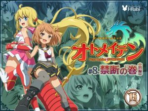 ピュアソルジャー・オトメイデン ＃8.禁断の巻（前編）(I-Rabi) [d_163834]