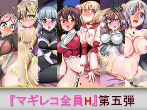 マギレコ全員H 第五弾(芋焼酎) [d_163893]