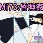 Mi73:昏睡姦(欧州 蓮) [d_164017]