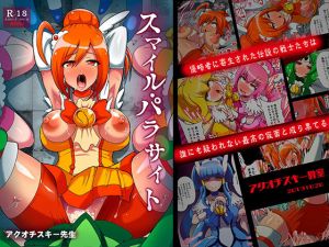 スマイル・パラサイト(アクオチスキー教室) [d_164168]