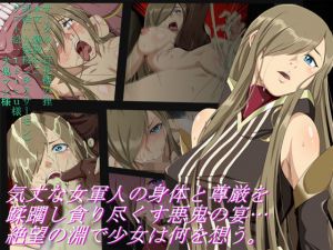 深淵に響く命の歌（後編）(百華楼の狸) [d_164258]