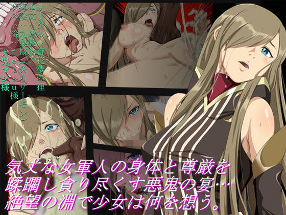 深淵に響く命の歌（後編）(百華楼の狸) [d_164258]