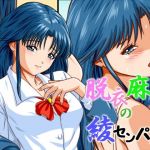 脱衣麻雀の綾センパイ(PINK POISON) [d_164272]