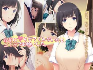 後輩にヤらせてくれないかと土下座でお願いした。(PINK POISON) [d_164437]